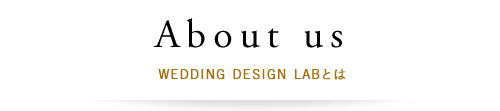 WEDDING DESIGN LABとは