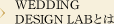 WEDDING DESIGN LABとは